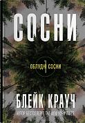 Книга Сосни. Книга 1