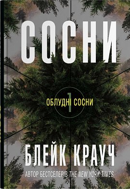 Книга Сосни. Книга 1