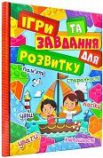 Книга Ігри та завдання для розвитку. Червона