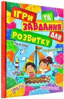 Книга Ігри та завдання для розвитку. Червона