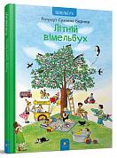 Книга Літній вімельбух