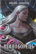 Книга Війноборець
