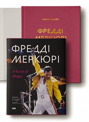 Книга Фредді Меркюрі: A Kind of Magic