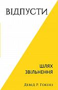 Книга Відпустіть. Шлях звільнення