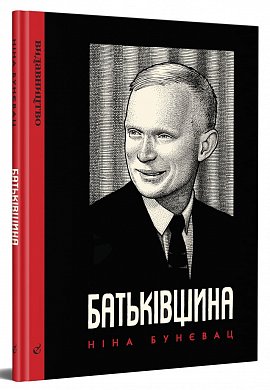 Книга Батьківщина