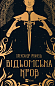 Відьомська кров 