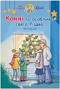 Книга Конні та особливе свято Різдва