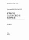 Історія запорізьких козаків. Книга 3 - image Історія запорізьких козаків. Книга 3