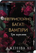 Книга Три королеви. Книга 3