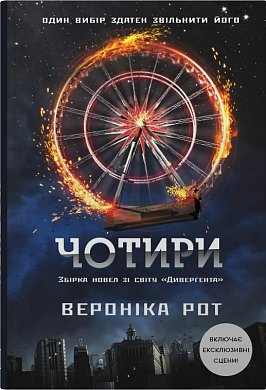 Книга Чотири