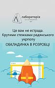 Книга Це вам не естрада. Крутими стежками радянського укрпопу