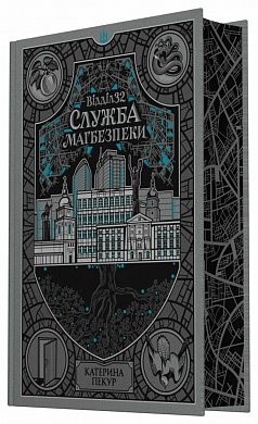 Книга Відділ 32. Служба магбезпеки