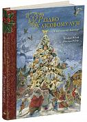 Різдво у Лісовому Лузі інтернет-магазин BookChef Книга Різдво у Лісовому Лузі
