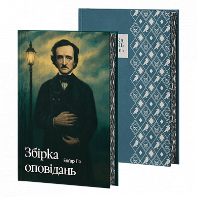 Книга Збірка оповідань