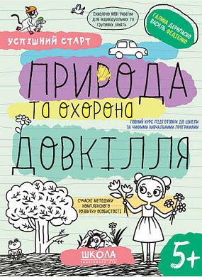 Книга Природа та охорона довкілля