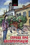 Книга Справа про експропріацію                                         