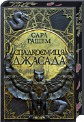 Книга Спадкоємиця  Джасада. Книга 1