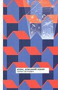 Книга Атлас, описаний небом