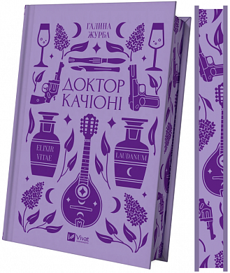 Книга Доктор Качіоні 