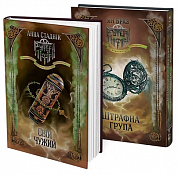 Книга Штрафна група і Свій чужий. Книга 2 в 1