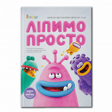 Книга Ліпимо просто