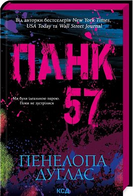 Книга Панк 57