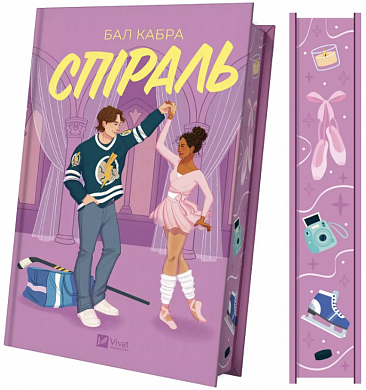 Книга Спіраль