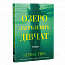Озеро загубленних дівчат