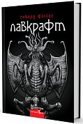 Книга Повне зібрання прозових творів. Том 3