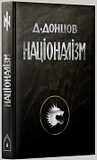 Книга Націоналізм