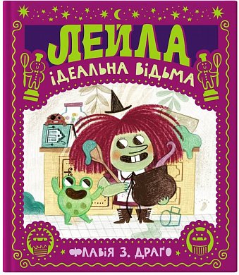 Книга Лейла. Ідеальна відьма