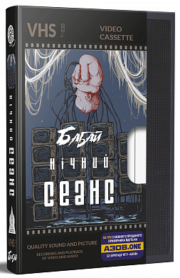 Бабай. Нічний сеанс інтернет магазин BookChef Книга Бабай. Нічний сеанс