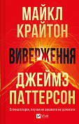 Книга Виверження