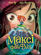 Книга Максі фон Фліп. Том 3. Переполох у світі фей