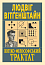 Логіко-філософський трактат