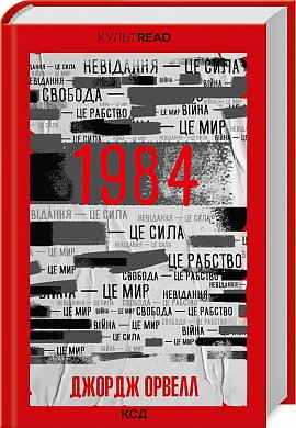 Книга 1984. Колгосп тварин