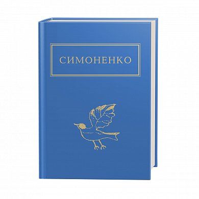 Книга Задивляюсь у твої зіниці