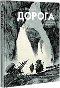 Книга Дорога