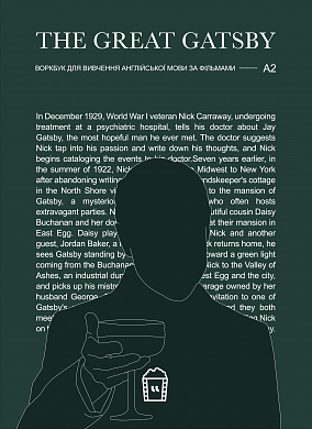 Книга Воркбук для вивчення англійської мови по фільмах. The great Gatsby (А2)