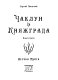 Чаклун із Княжграда. Книга 3. Дерево Життя - image Чаклун із Княжграда. Книга 3. Дерево Життя