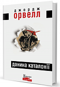 Книга Данина Каталонії