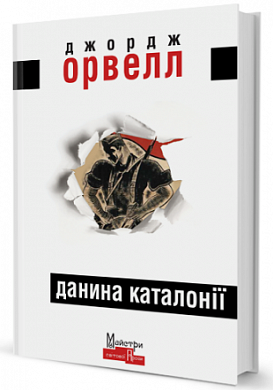 Книга Данина Каталонії