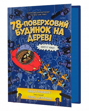 Книга 78-поверховий будинок на дереві