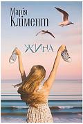 Книга Жина : роман