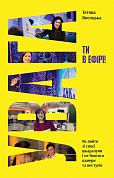 Книга Увага, ти в ефірі!