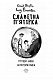 Славетна п’ятірка. П’ятеро знову на острові Кирін. Книга 6