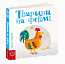 Тварини на фермі