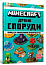 MINECRAFT Дрібні споруди