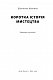Коротка історія мистецтва