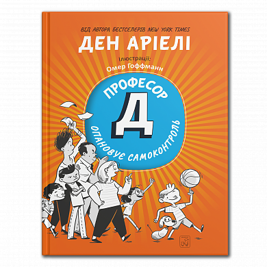 Книга Професор Д опановує самоконтроль